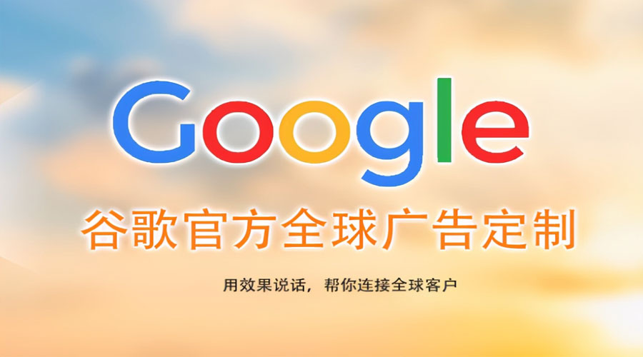 厦门济南google建站