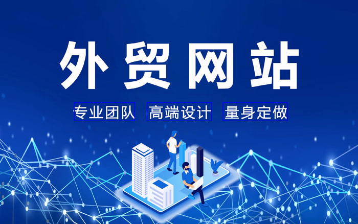 厦门邯郸外贸整合营销