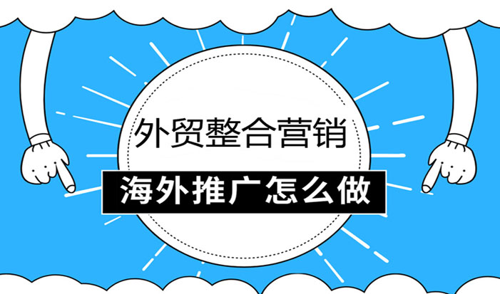 厦门外贸整合营销  第1张